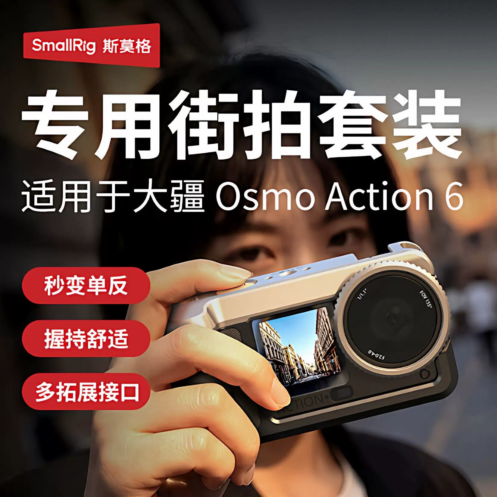 斯莫格DJIAction6兔笼套装图片