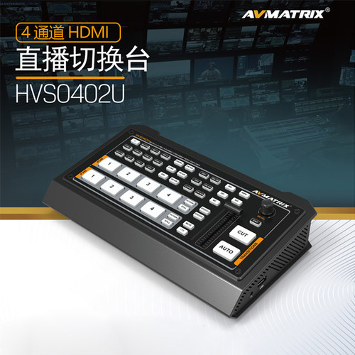 迈拓斯直播导播切换台