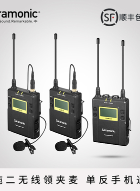 Saramonic/枫笛 UwMic9单反摄像机无线小蜜蜂一拖二领夹麦克风