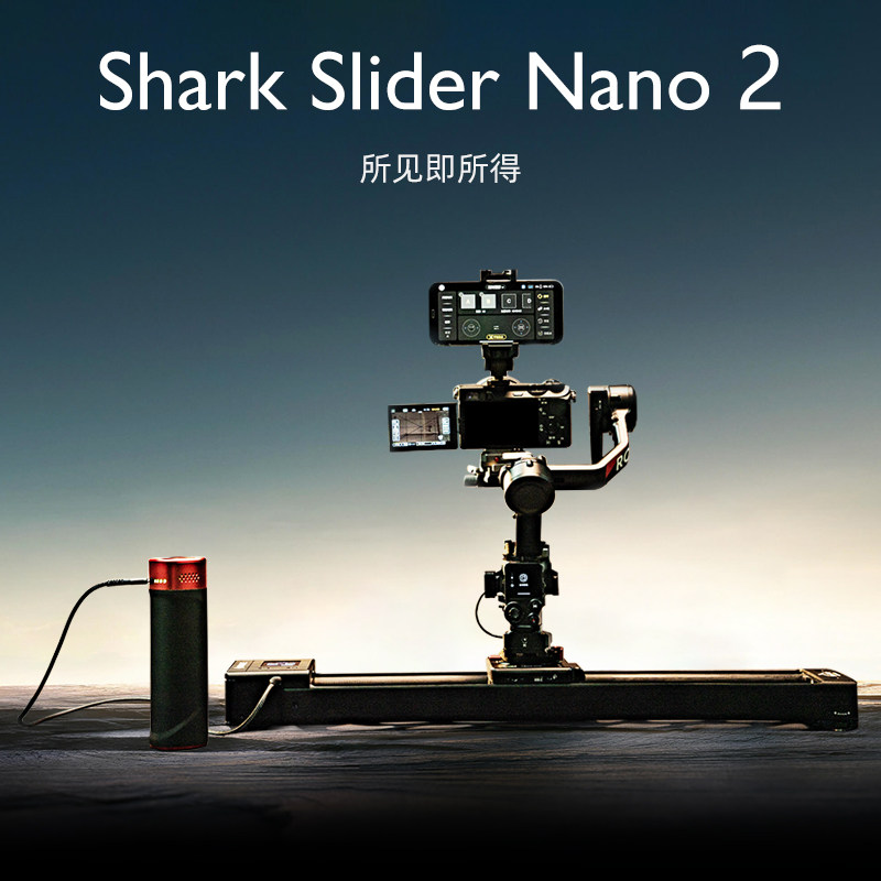 iFootage印迹 鲨鱼Nano二代电动滑轨 大疆DJI稳定器单反相机摄影