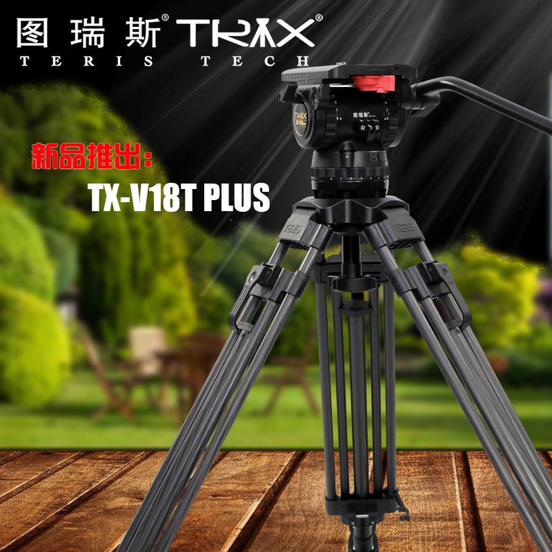 图瑞斯金标V18T PLUS液压云台三脚架新品上市 摄像机三脚架图瑞斯