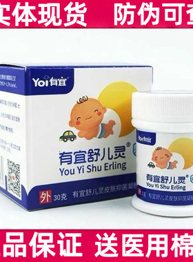 有宜舒儿灵凝胶宝宝婴幼儿30克实体正品防伪码可查