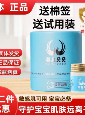 非凡贝贝百草芦荟膏宝宝口水膏婴儿舒缓护红臀痒修护实体店正品