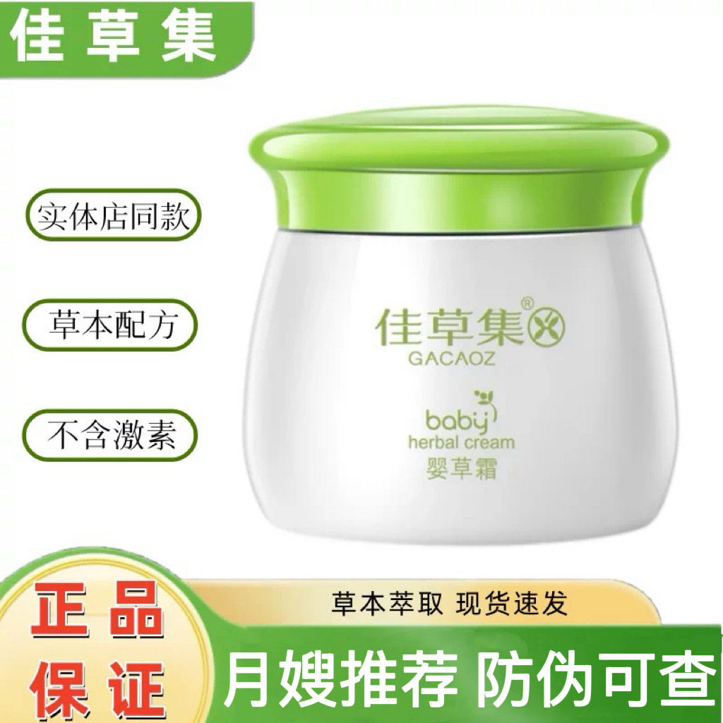 佳草集婴草霜20g实体店同款防伪可查正品