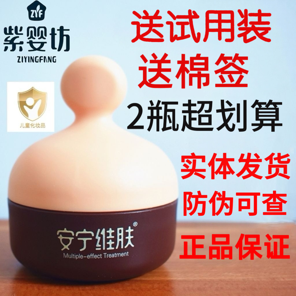 安宁维肤膏婴儿湿热痒红屁屁护臀膏30g实体发货防伪可查正品