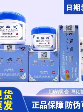 宝肤灵乳膏皮肤外用15g30g60g实体店发货正品防伪可查
