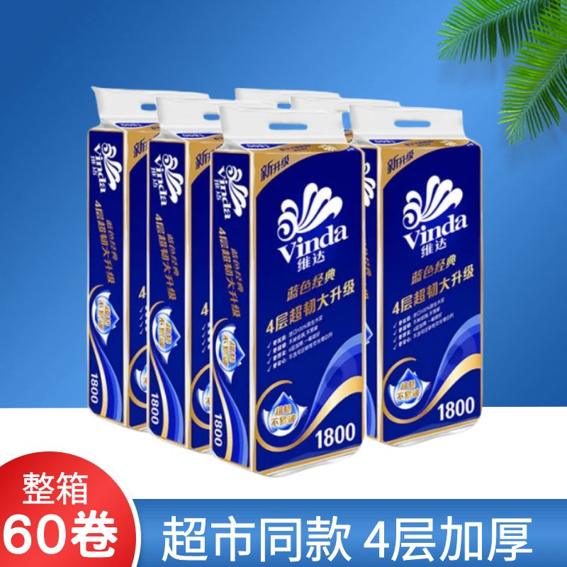 维达纸巾卷纸有芯厕纸手纸4层180克60卷卫生纸家用实V惠装V4028