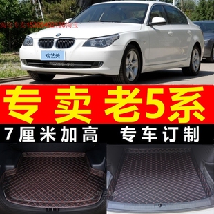 10款 523Li尾箱垫 07年2008 宝马老5系专用后备箱垫2004