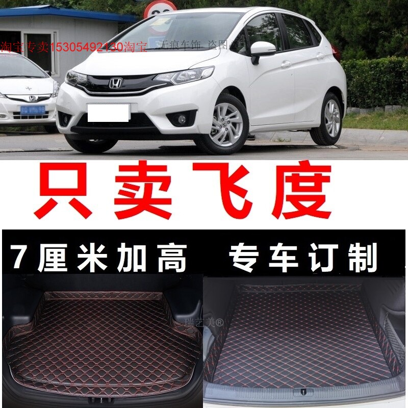 2014-20款三代飞度舒适版专车专用后备箱垫