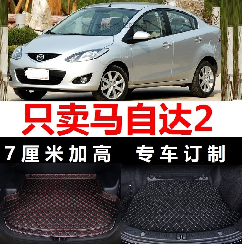 长安12/13年马自达劲翔后备箱垫