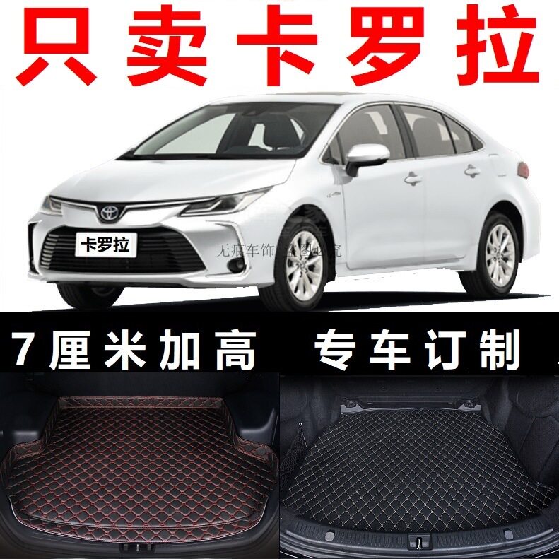 19年2019新款卡罗拉双擎1.8l原装后备箱垫子高边尾箱尾仓无味加厚