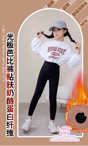 516000贵族鱼中厚芭比裤奶酪蛋白高腰弹力大童成人保暖打底秋裤