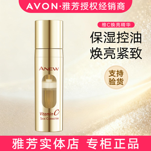 雅芳新活维C焕亮精华液15ml烟酰胺保湿 vc紧致控油温和专柜正品