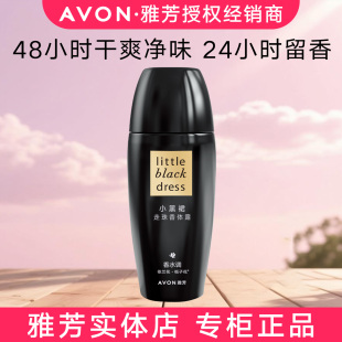 正品 雅芳小黑裙走珠香体露40ml腋下干爽净味男女香体露去异味春夏