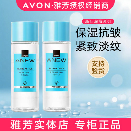 雅芳新活深海活肌水爽肤水保湿