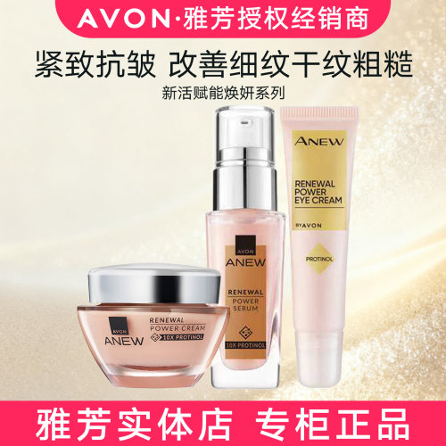 雅芳新活赋能焕妍系列抗皱紧致