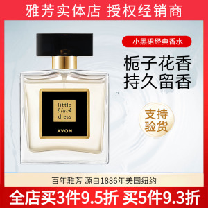 清新淡雅雅芳小黑裙喷雾香水50ml