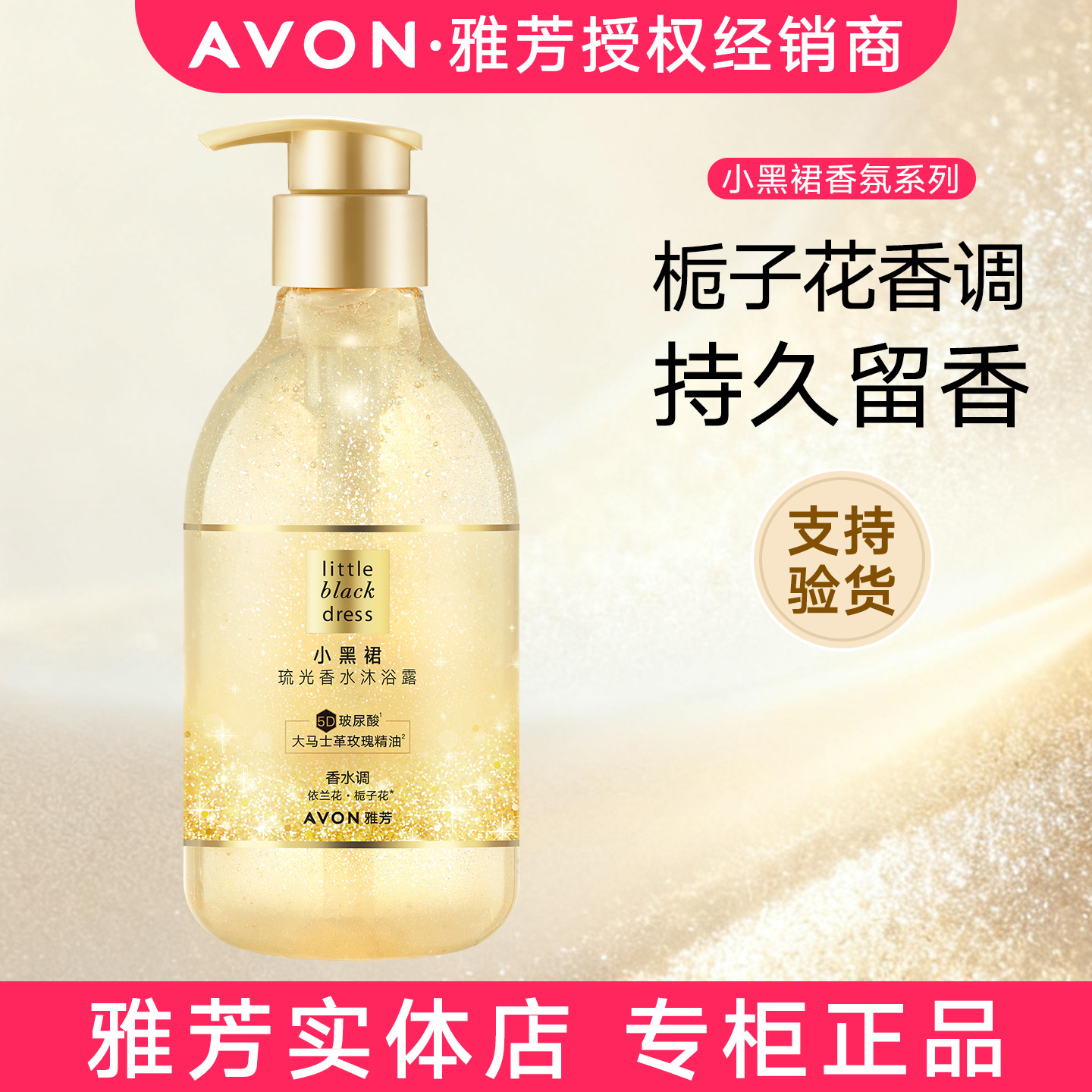 雅芳小黑裙流光香水沐浴露