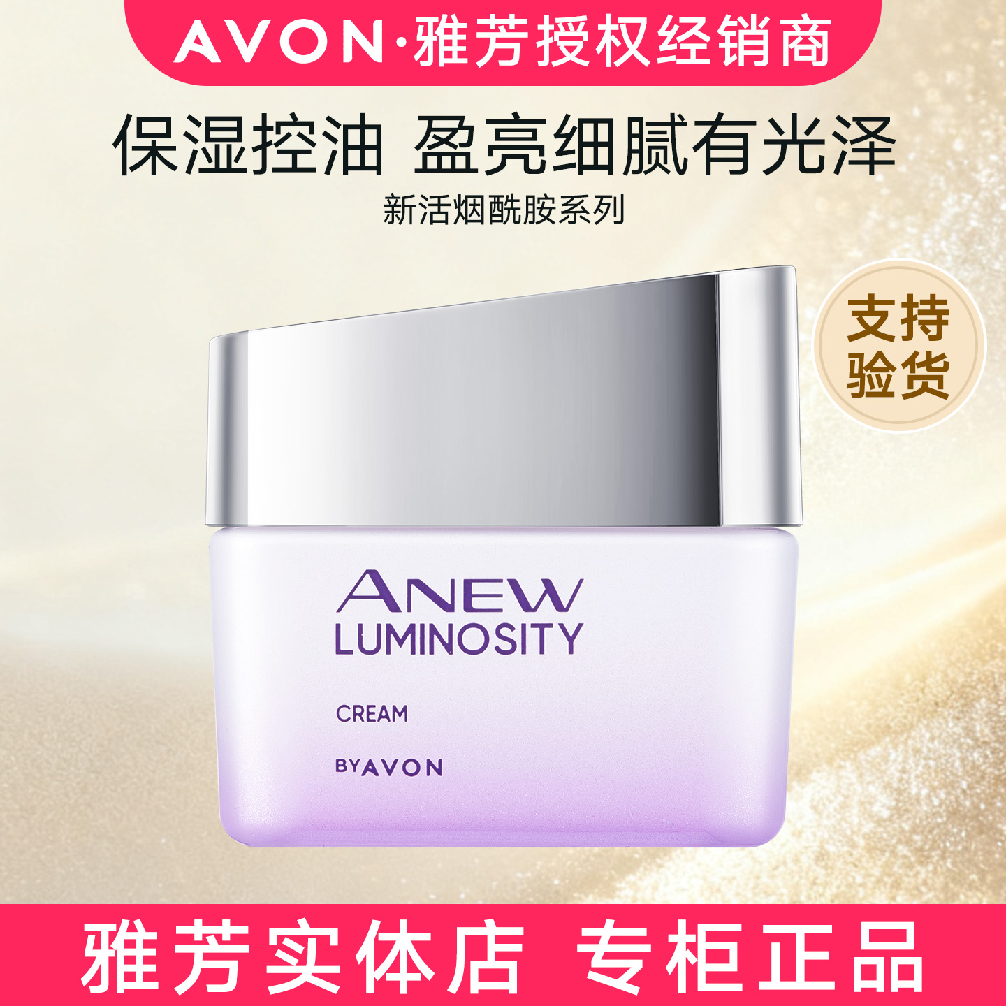 雅芳新活烟酰胺净透面霜50g