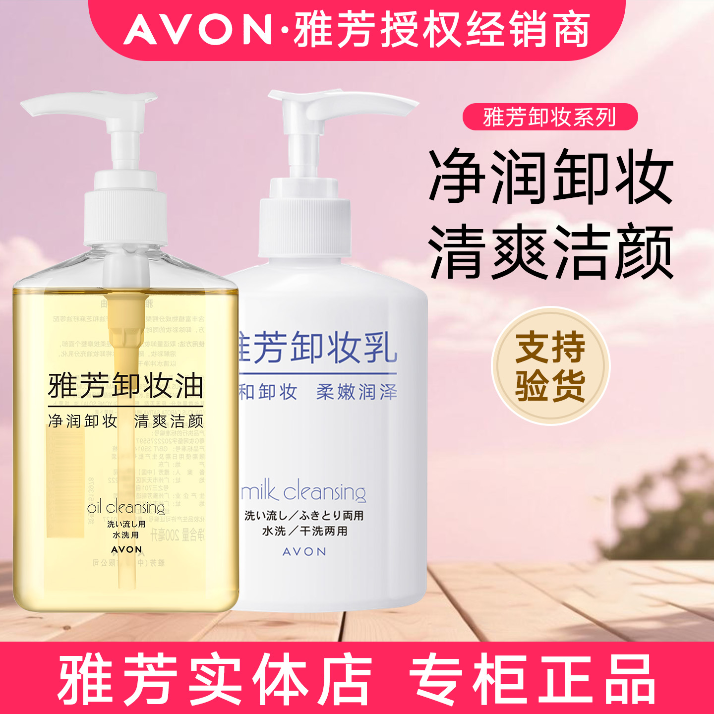 雅芳卸妆油/卸妆乳200ml脸部眼部及唇部卸妆水温和清爽清洁