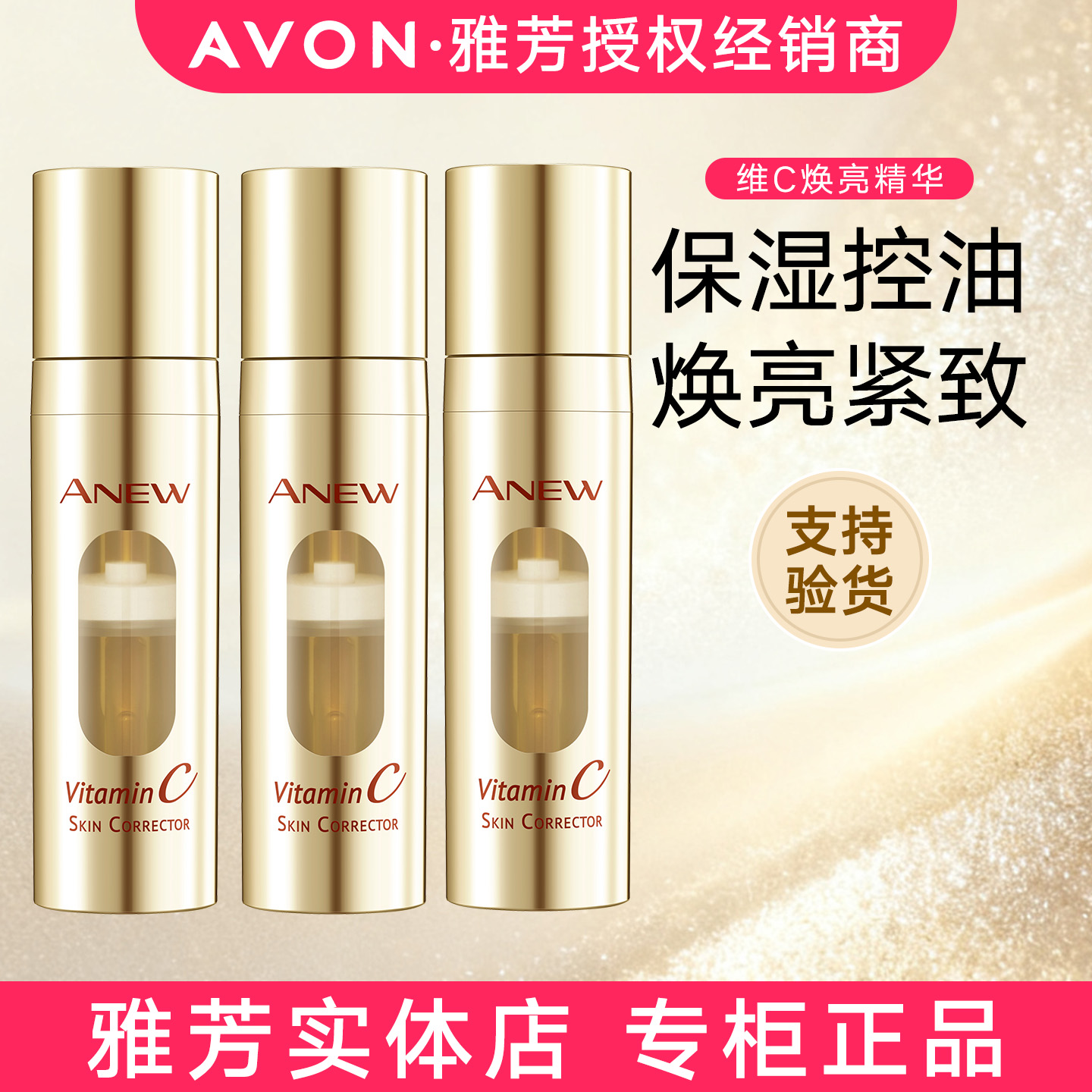 雅芳活维C焕亮精华液烟酰胺提亮