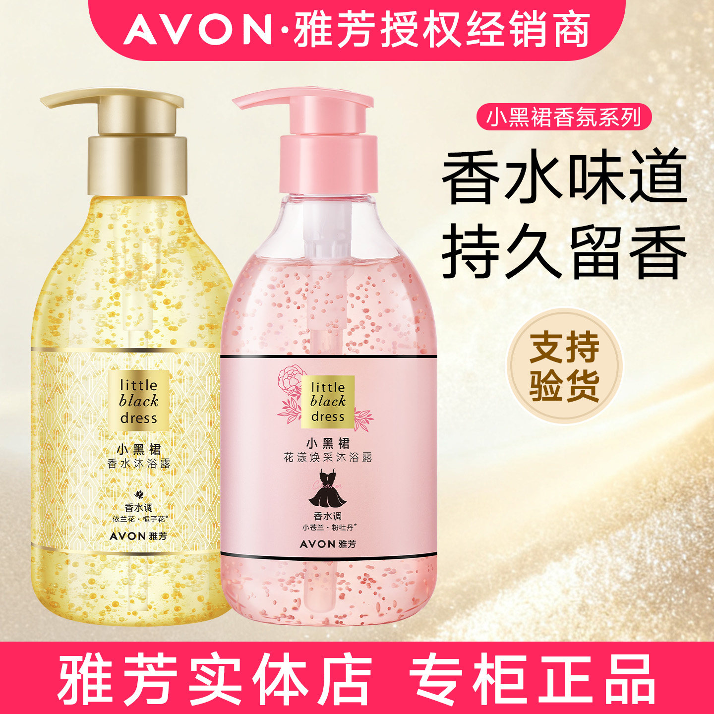 雅芳小黑裙经典花漾沐浴露400ml花香果香香氛香水沐浴乳液男女士