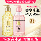 雅芳小黑裙经典 花漾沐浴露400ml花香果香香氛香水沐浴乳液男女士