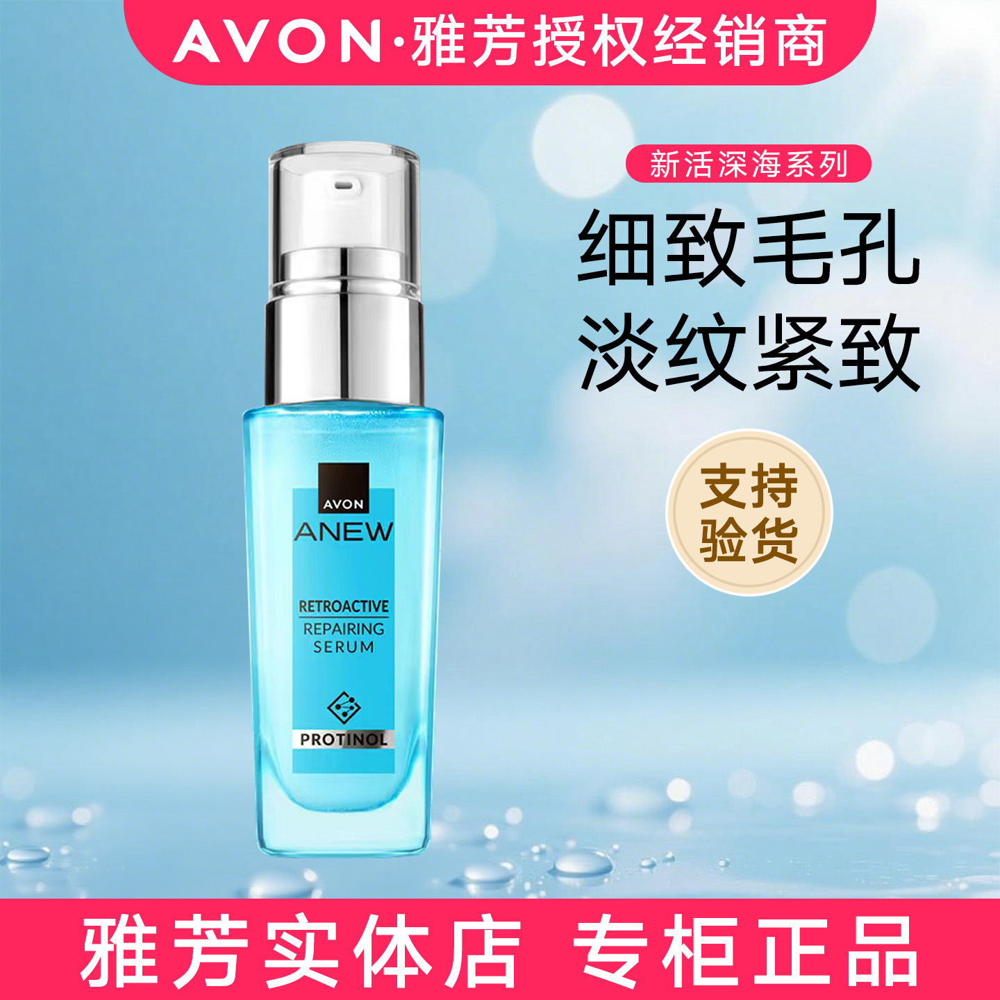 雅芳新活深海修护精华液