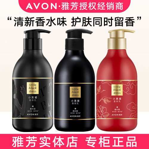 Avon/雅芳小黑裙香体乳钜惠促销