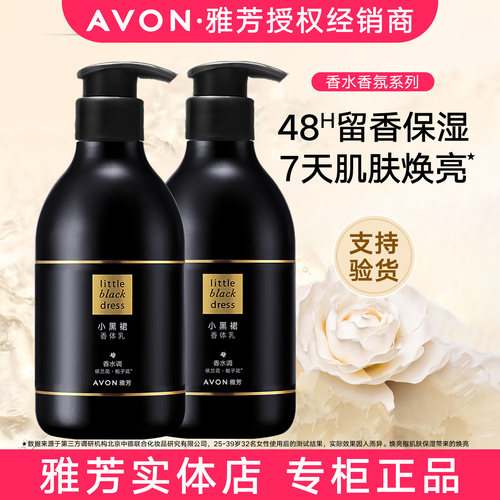 雅芳小黑裙香体乳400g香水润肤乳