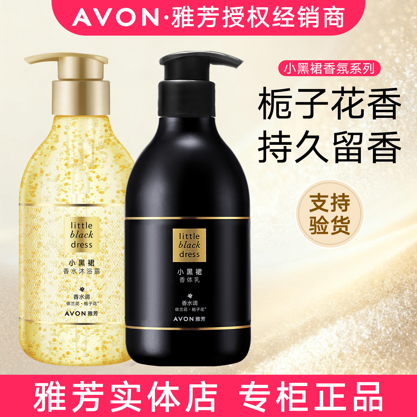 雅芳小黑裙香体乳沐浴露大瓶套装