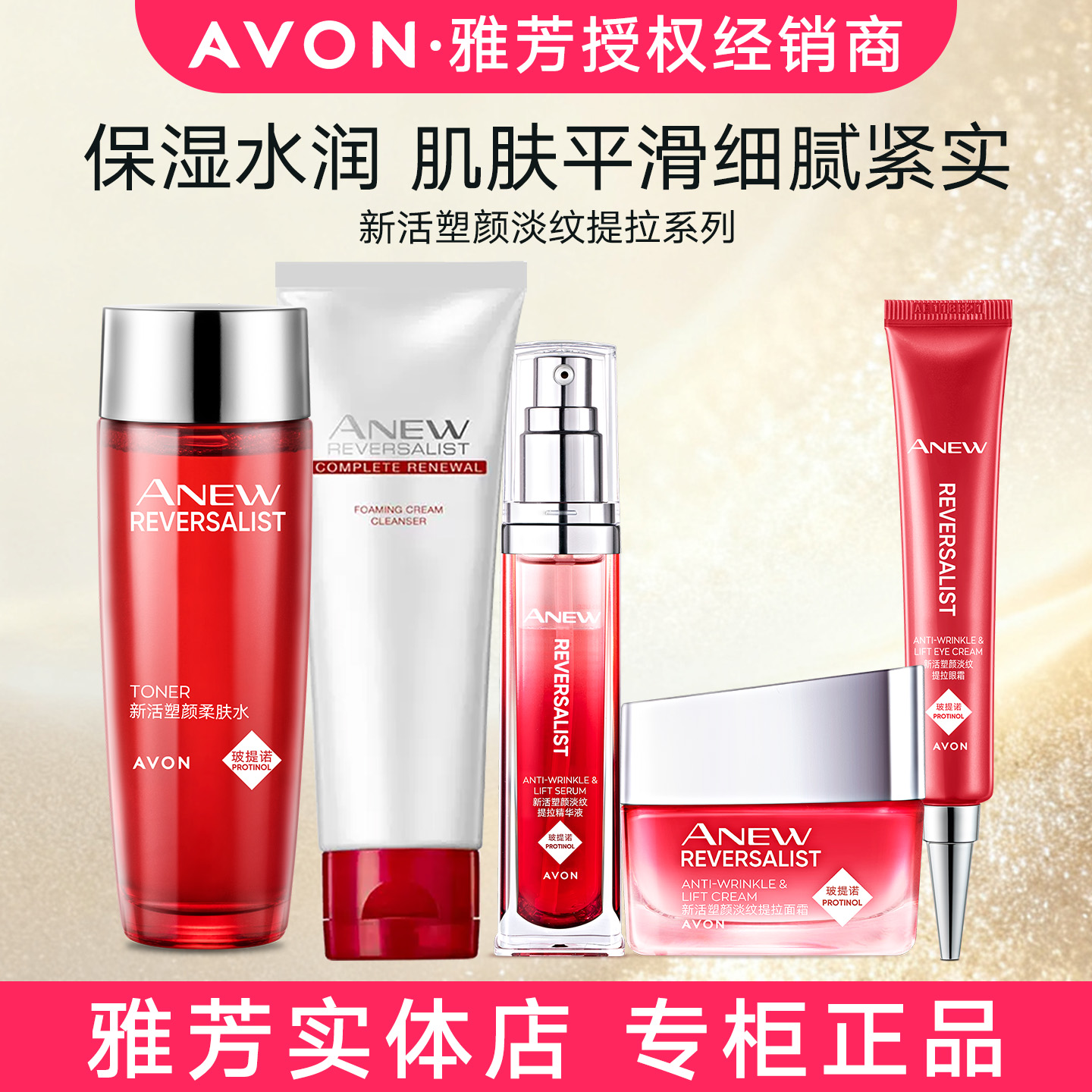 雅芳塑颜淡纹提拉套装