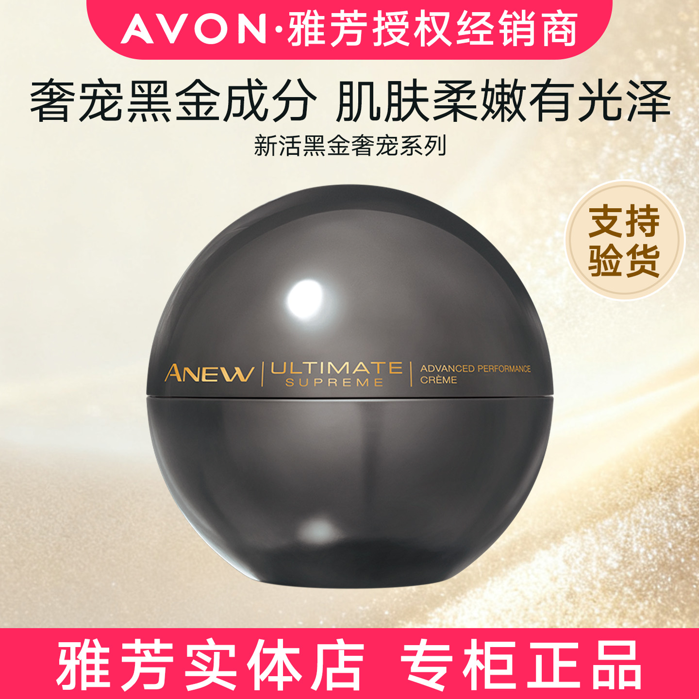 Avon/雅芳新活黑金奢宠面霜