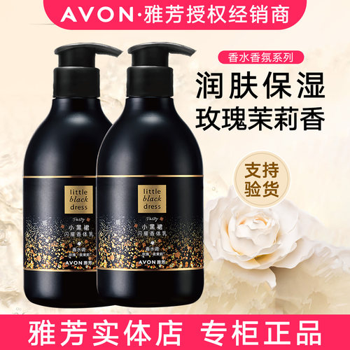 雅芳小黑裙闪耀香体乳400g