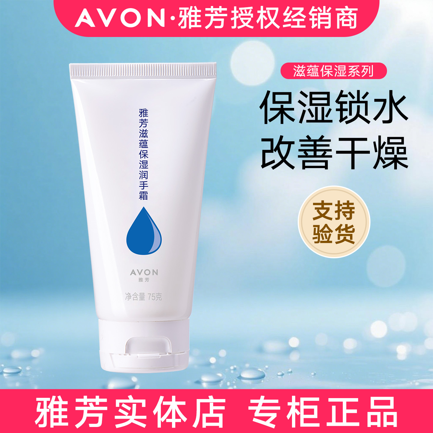 雅芳滋蕴保湿润手霜75g