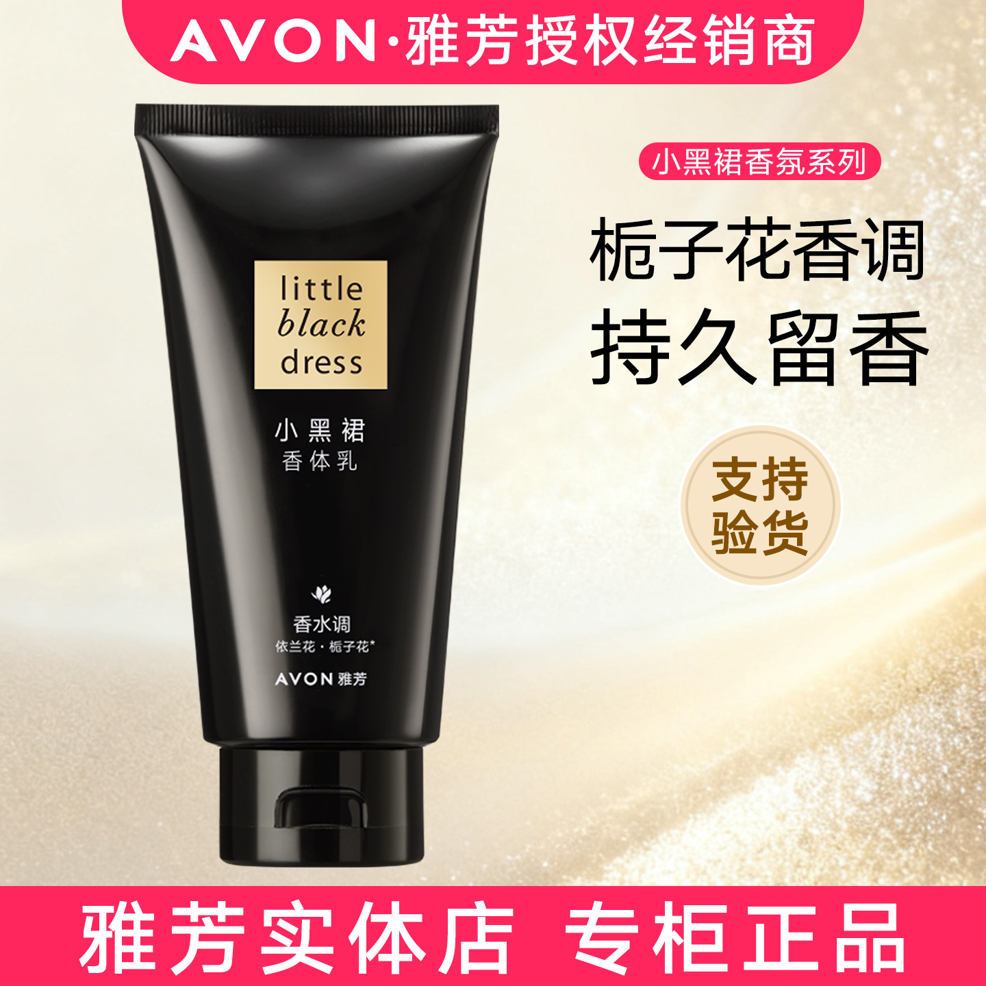 雅芳小黑裙香体乳润肤香氛促销
