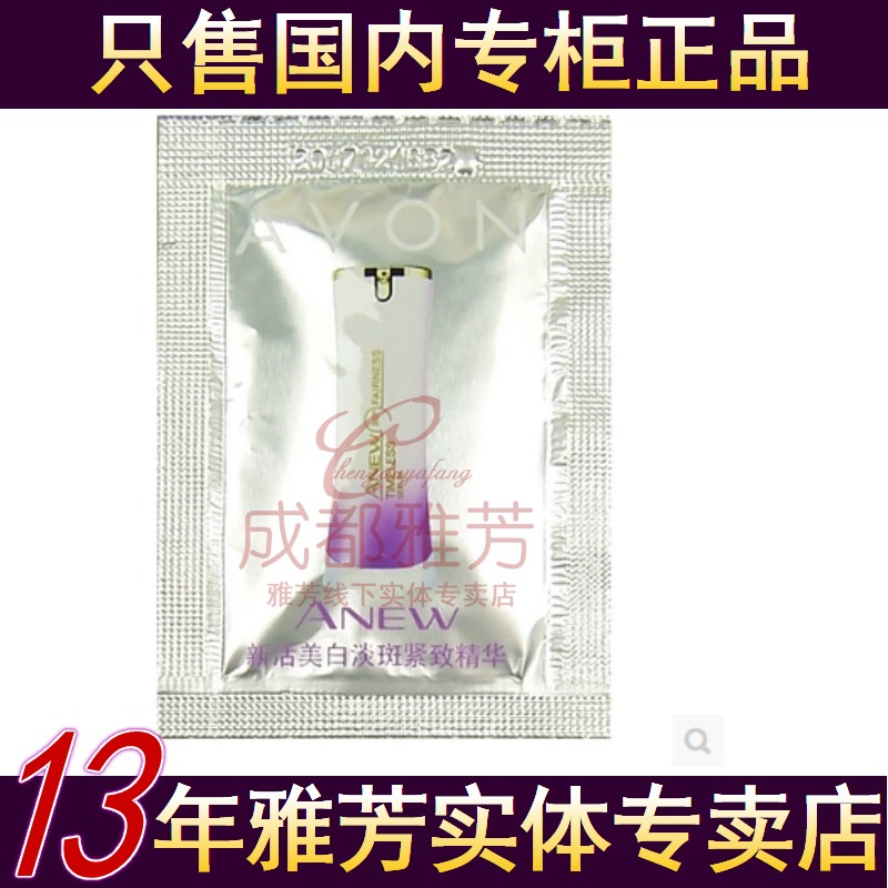 50片包郵 雅芳新活美白淡斑緊致精華1ml 面部保濕抗皺去黑提亮