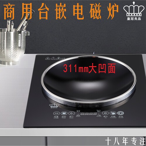 皇冠大凹面钢商用嵌入式电磁炉