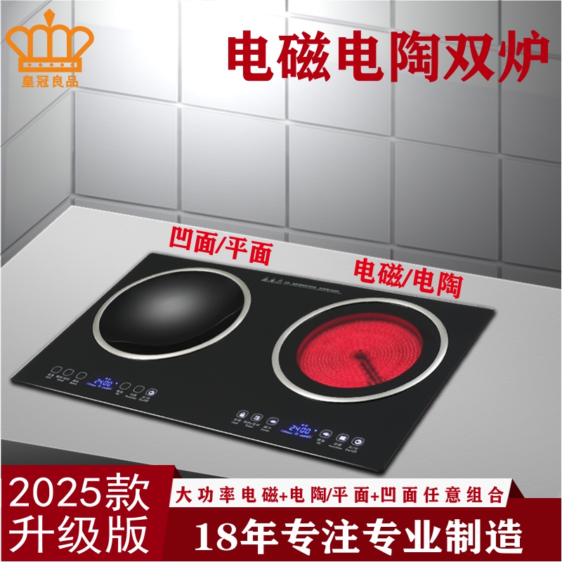皇冠嵌入式凹面电磁炉双灶台式平凹组合镶嵌电陶炉双灶双头65x35