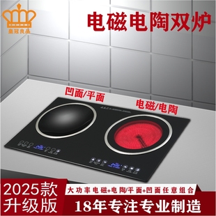 皇冠嵌入式 平凹组合镶嵌电陶炉双灶双头65x35 凹面电磁炉双灶台式