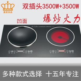 凹面电磁炉双灶双电源线双插头双凹面内镶3500足功率65x35 嵌入式