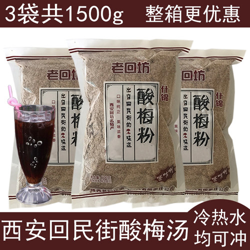 老回坊酸梅汤粉商用原材料发3斤