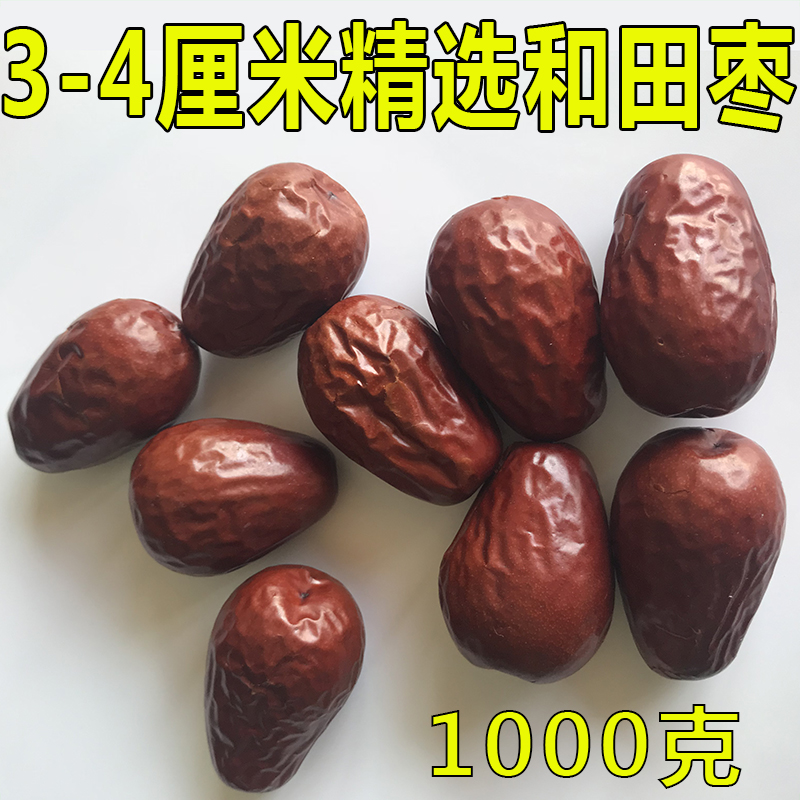 新疆和田玉枣骏枣狗头枣特产大枣红枣零食枣子1000g散装干枣新货-封面