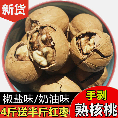 西安炒熟纸皮椒盐核桃奶香核桃