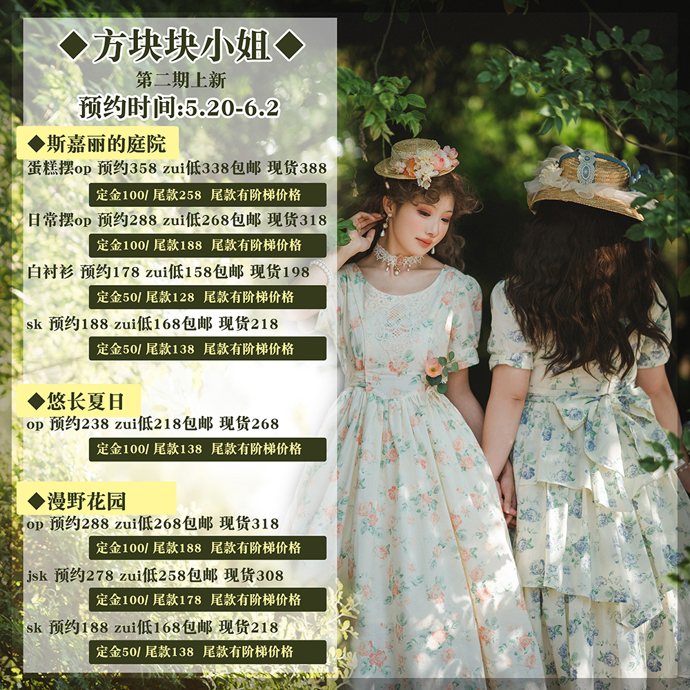 ◆方块块小姐◆第二期系列上新汇总页面 5月20日-6月2日