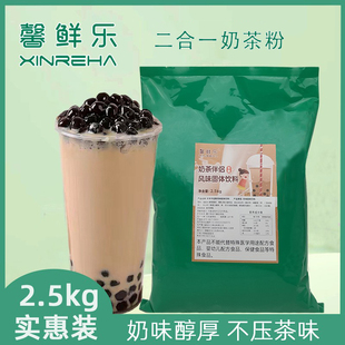 馨鲜乐二合一奶茶粉咖啡奶茶伴侣奶茶店商用植脂末奶精粉含糖奶茶