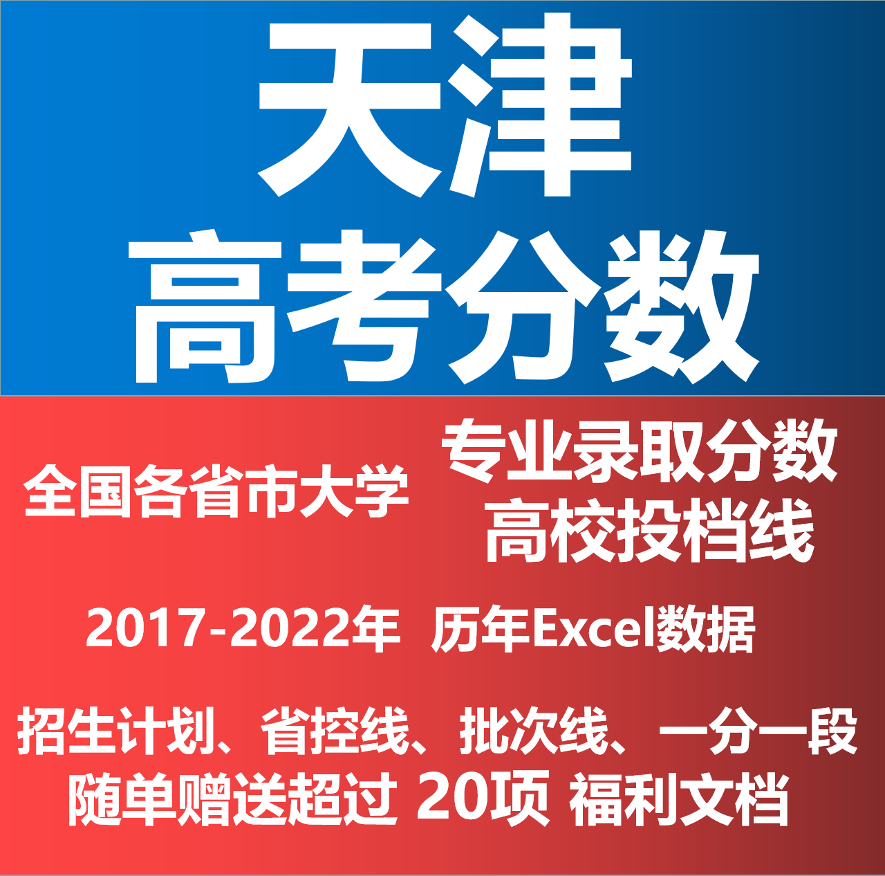 2024年天津高考分数线_21年天津高考分数线预测_二零二一年天津高考分数线