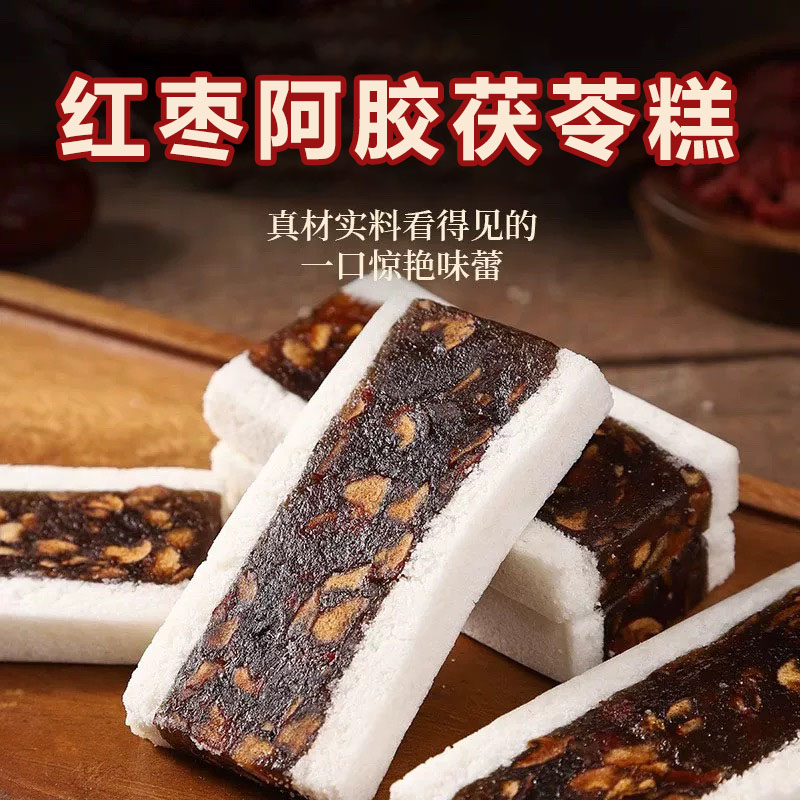 无蔗糖红枣阿胶茯苓糕健康零食品