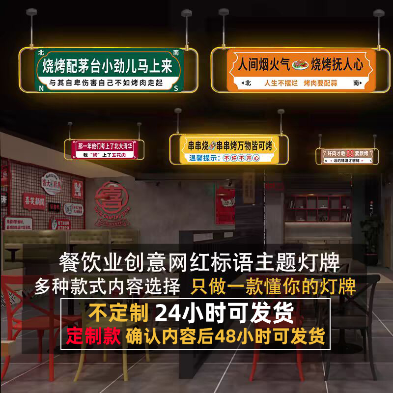 网红创意标语吊顶灯牌餐厅烧烤店个性高档双面广告氛围吊牌展示牌