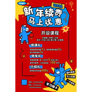 马年招生海报